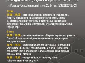 Программа акции "Ночь музеев 2026" Дома дружбы народов Республики Марий Эл